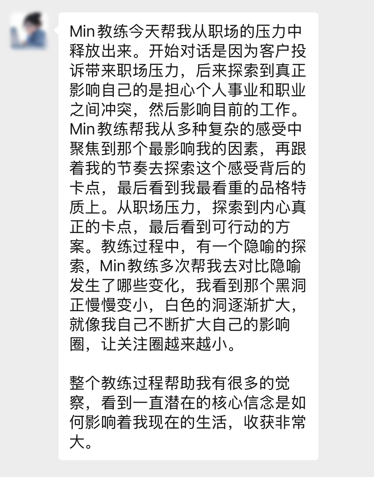 职业冲突客户反馈截图
