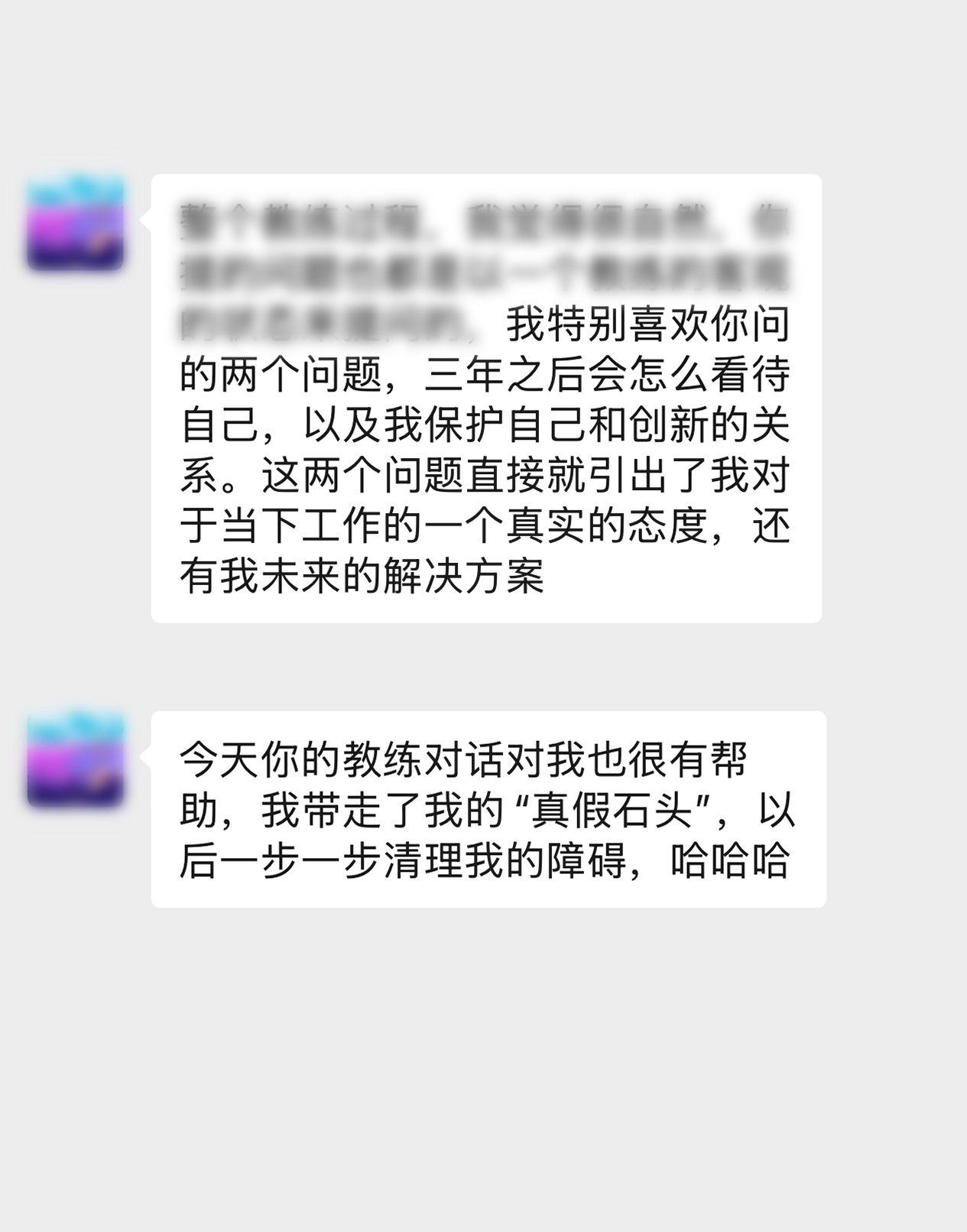 职业转折客户反馈截图