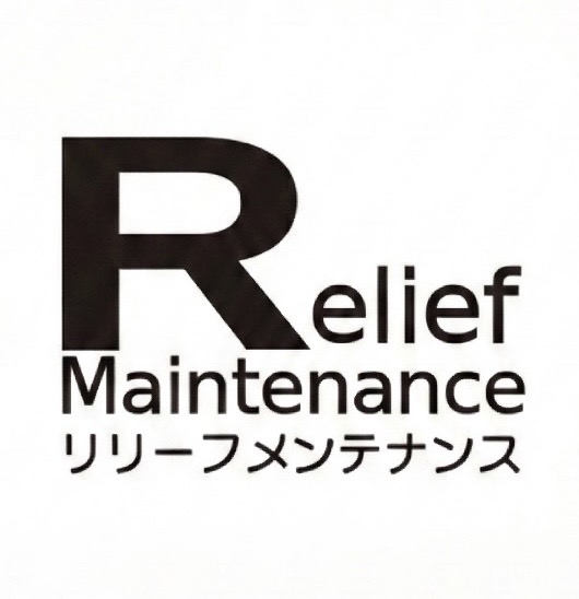 Relief Maintenance リリーフメンテナンス