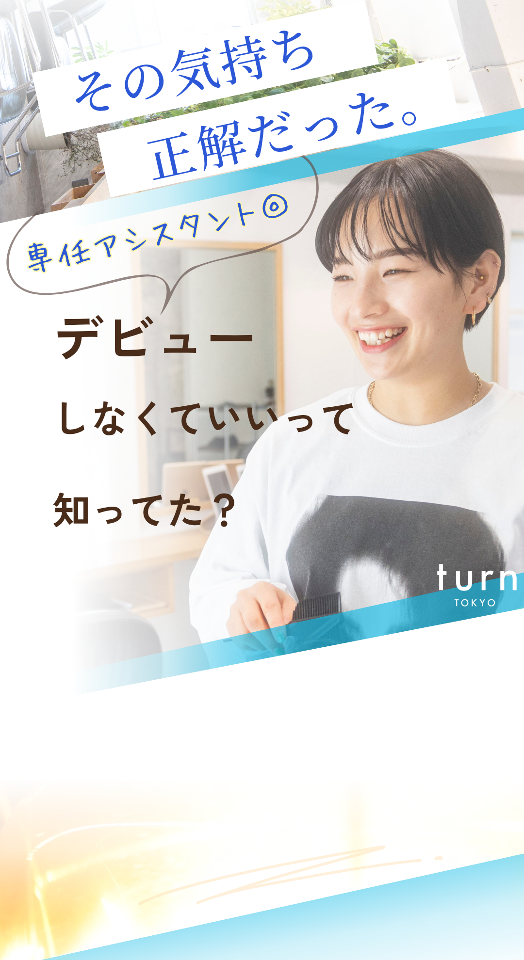 turn TOKYO サロン