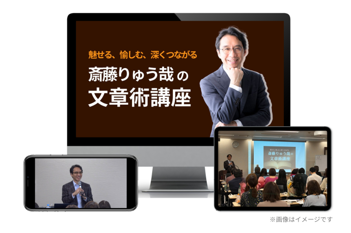斎藤りゅう哉の文章術講座