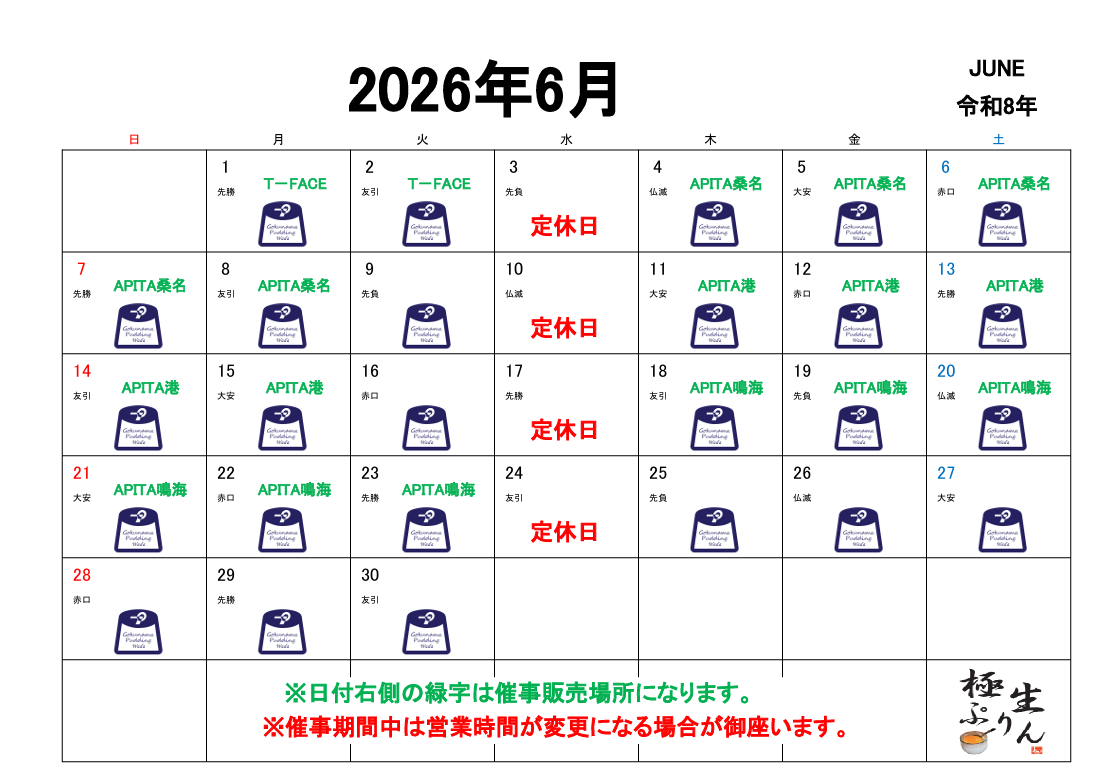 2026年6月 催事カレンダー
