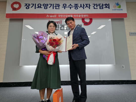 국민보험공단 최우수요양보호사 수상