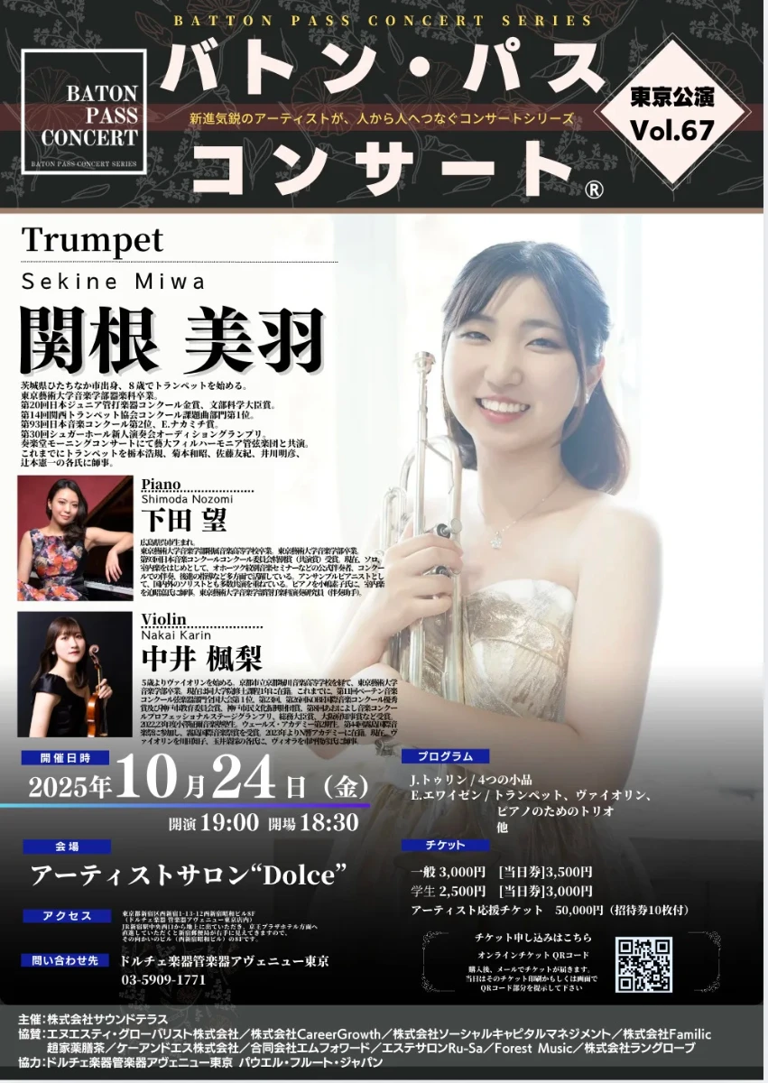 バトンパスコンサート®東京公演vol.67