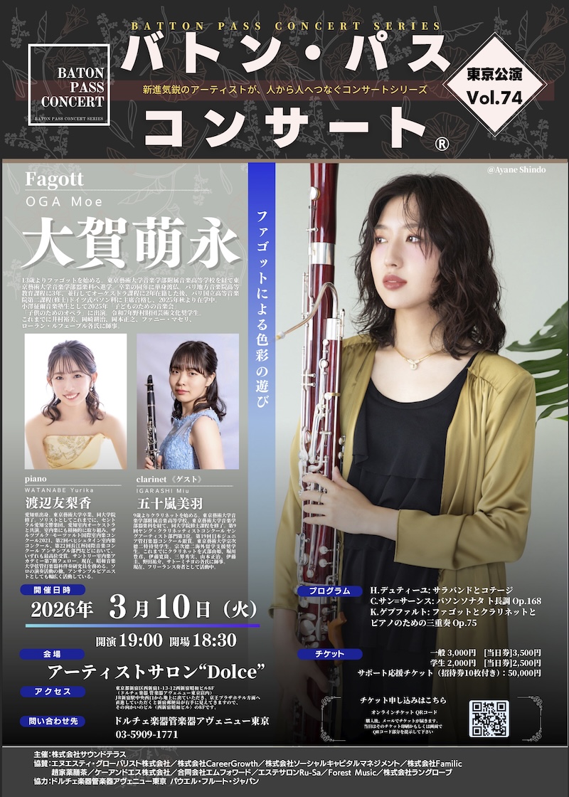 バトンパスコンサート®東京公演vol.74