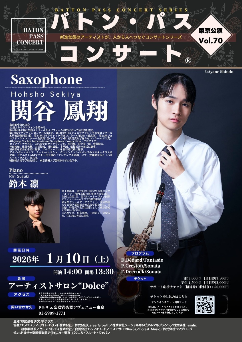 バトンパスコンサート®東京公演vol.70