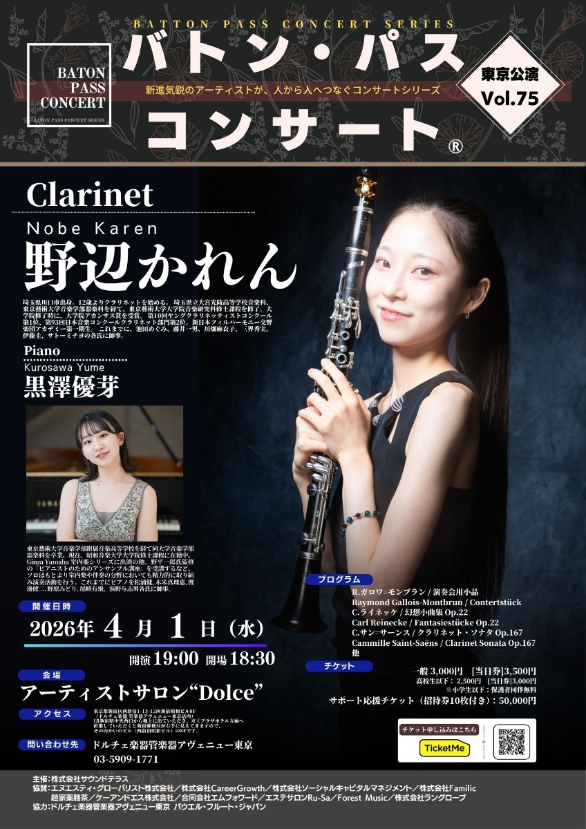 バトンパスコンサート®東京公演vol.75