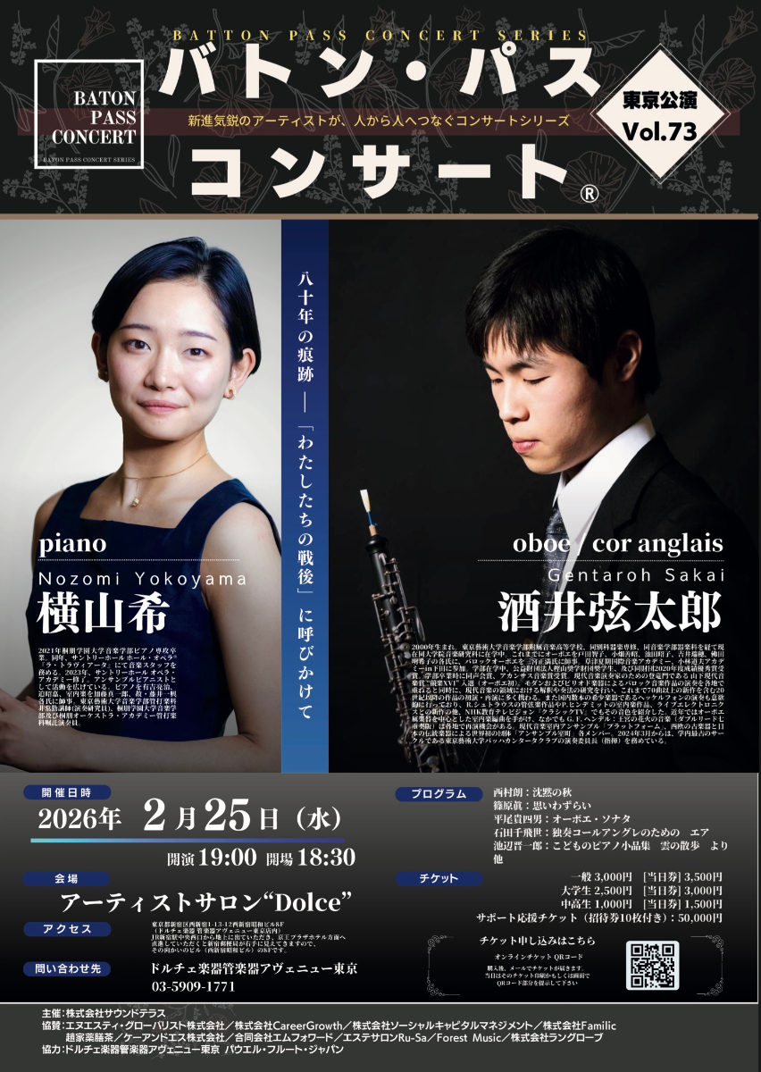 バトンパスコンサート®東京公演vol.73