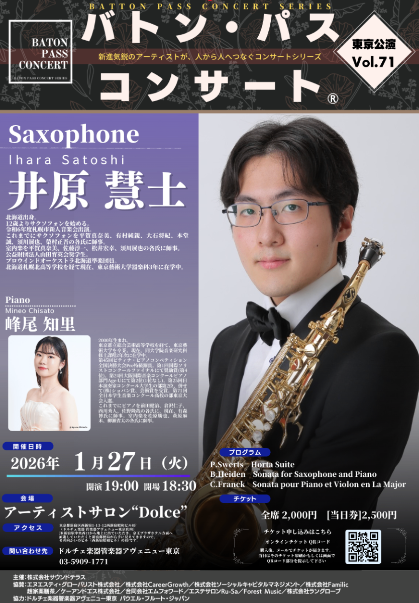 バトンパスコンサート®東京公演vol.71