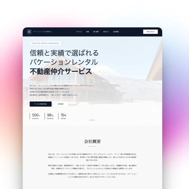 バケーションレンタルサイトテンプレート