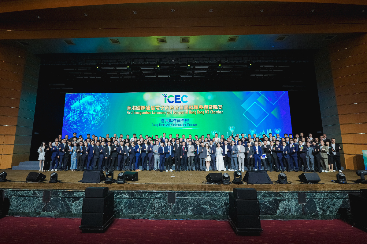 香港國際通信電子商會年度峰會