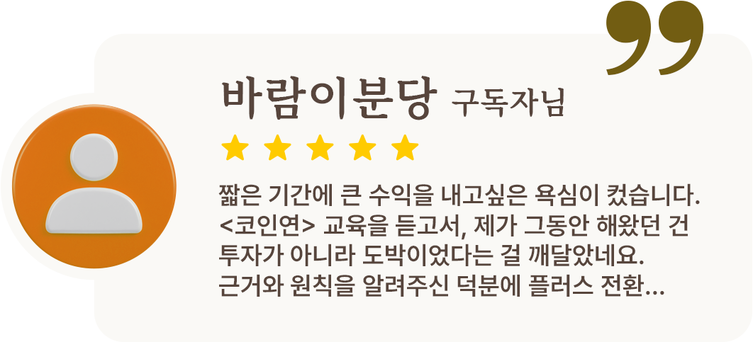 코인연 교육 후기 2