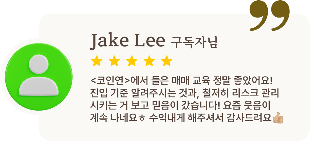 코인연 교육 후기 3