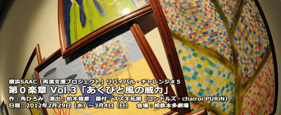 vol.3 あくびと風の威力 メインビジュアル