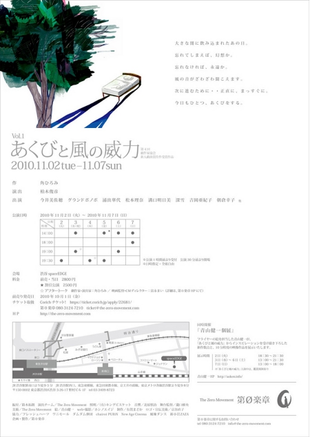 あくびと風の威力 フライヤー