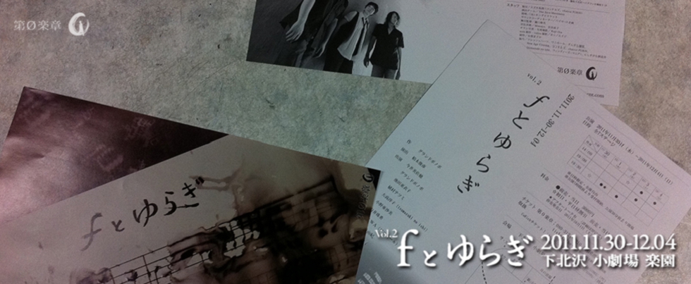 fとゆらぎ メインビジュアル