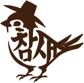 초이담 참새한과