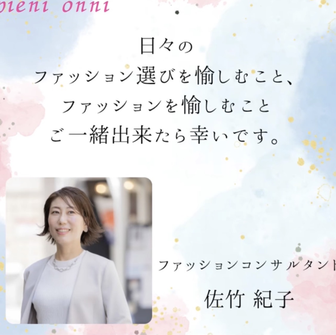 pieni onni 骨格診断アドバイスの様子