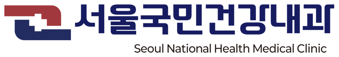 서울국민건강내과