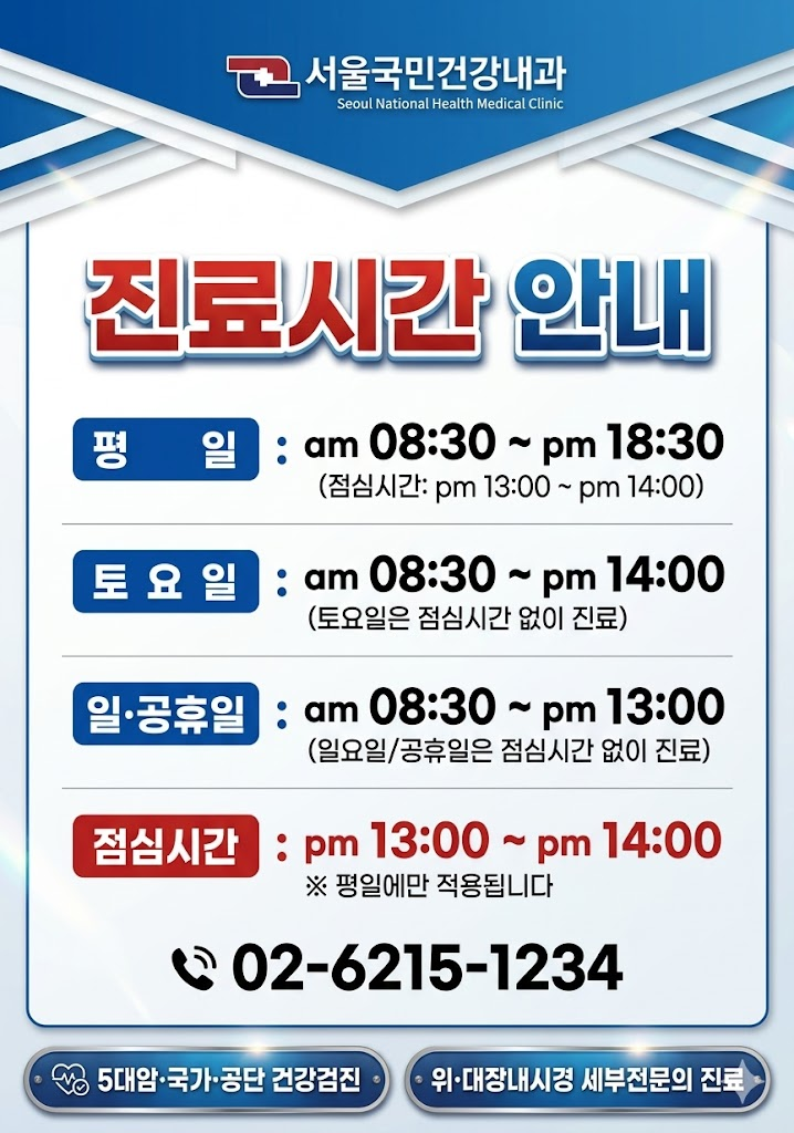 진료시간 안내