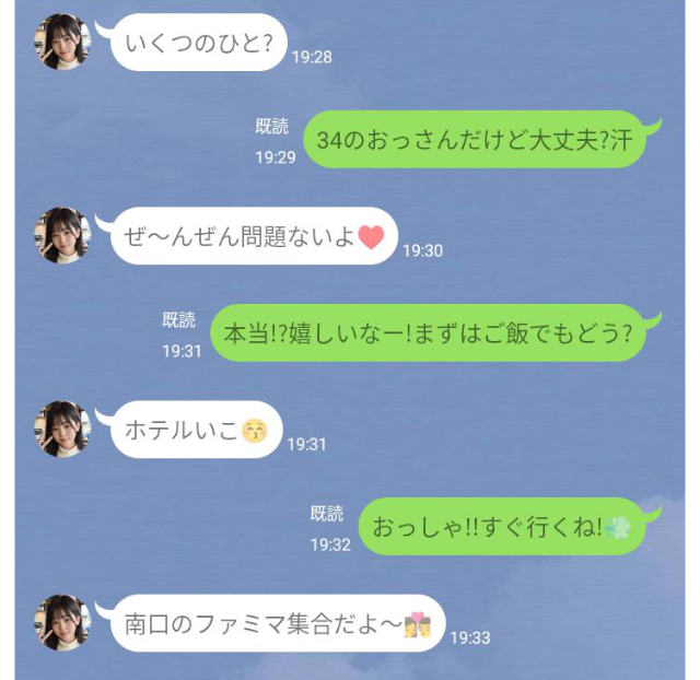 LINEのやり取り