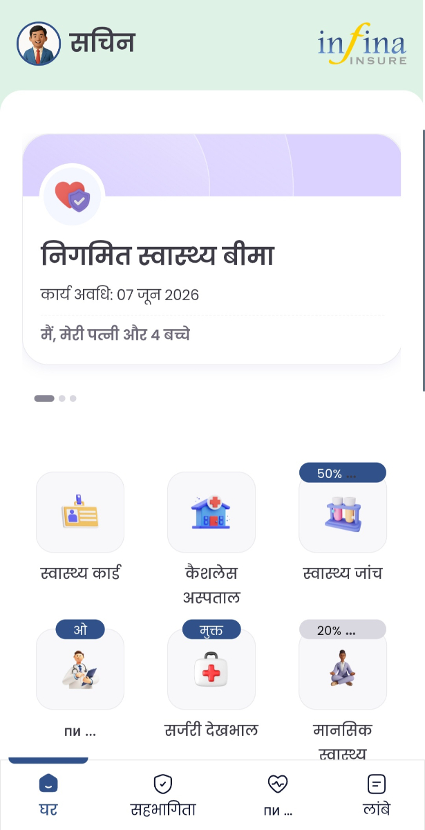 Infina Insure app interface in Hindi language
