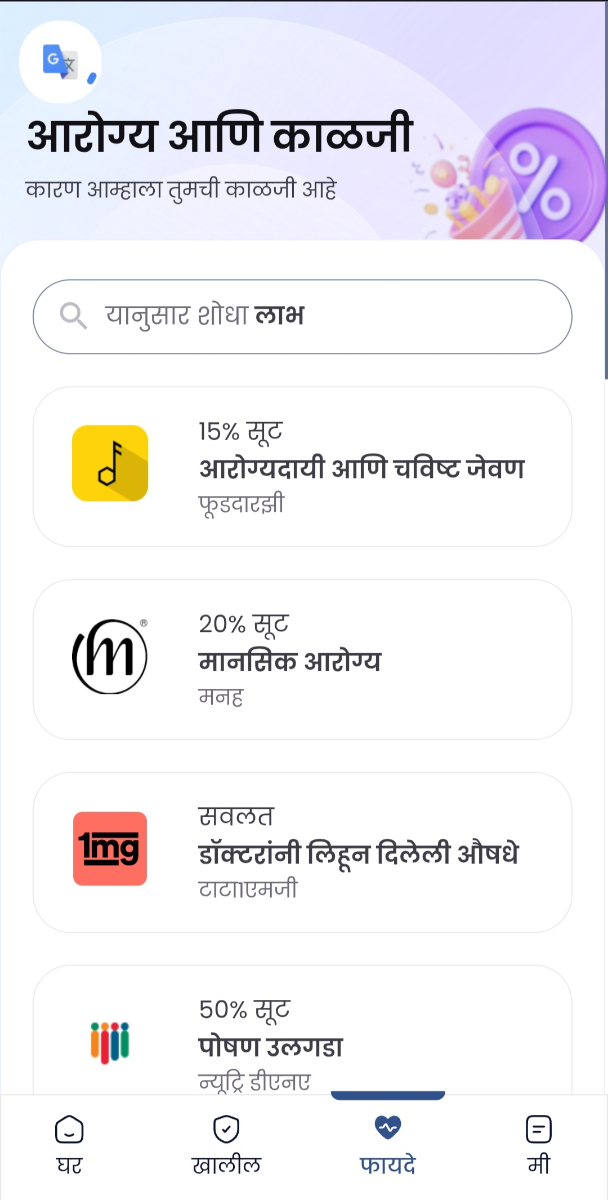 Infina Insure app interface in Marathi language