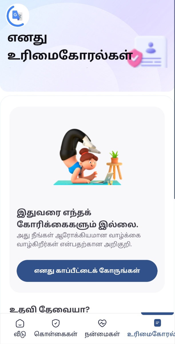 Infina Insure app interface in Tamil language