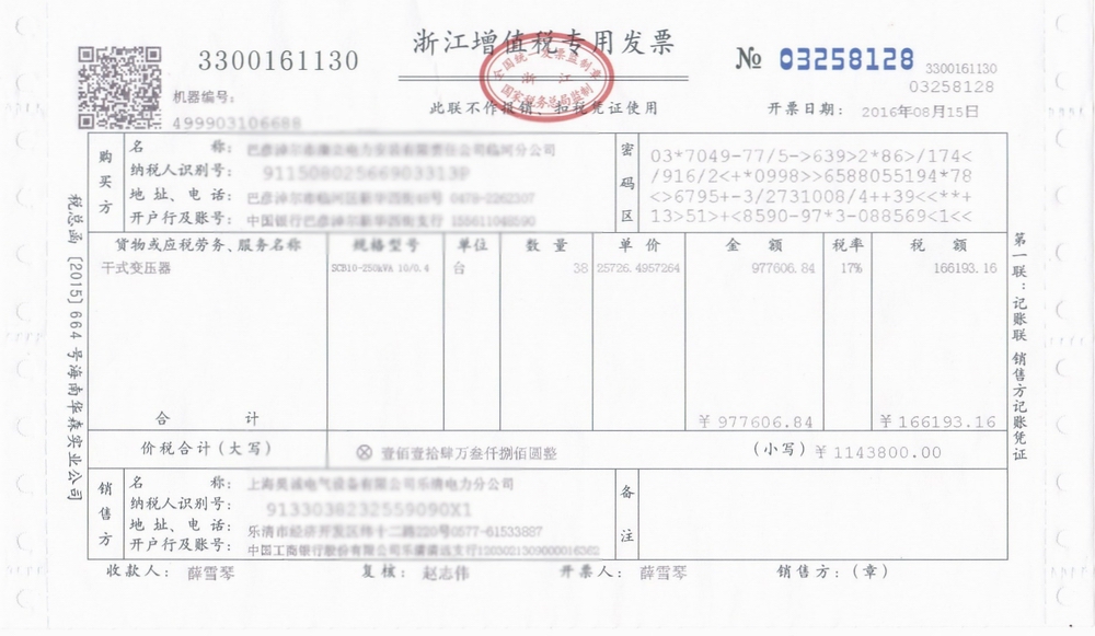 建筑增值税发票仿制