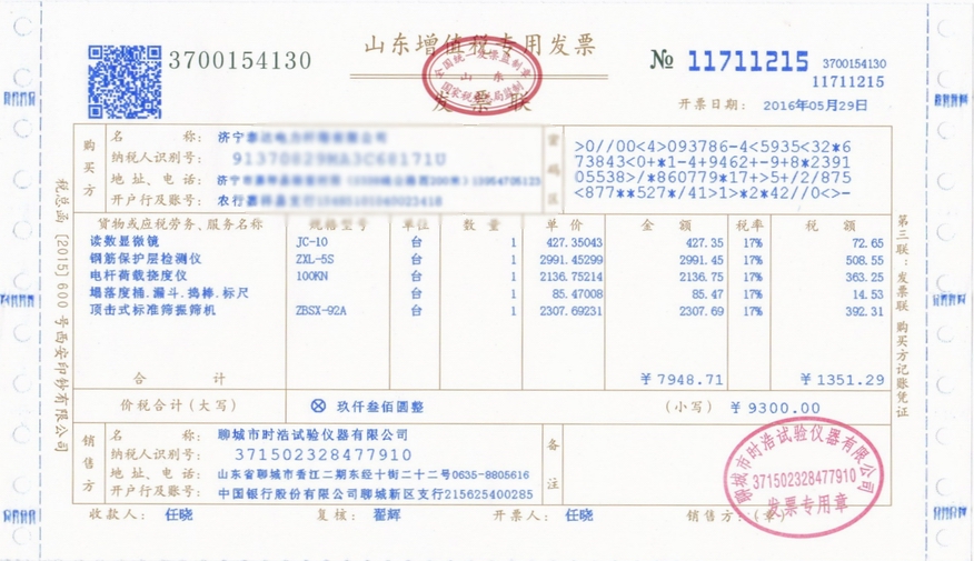 建材增值税发票定制