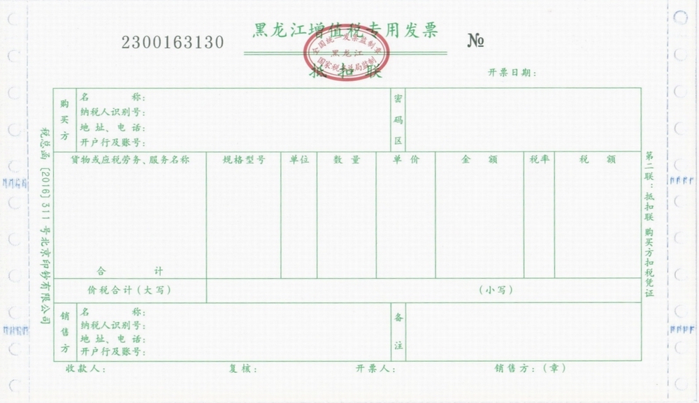 设备增值税发票制作