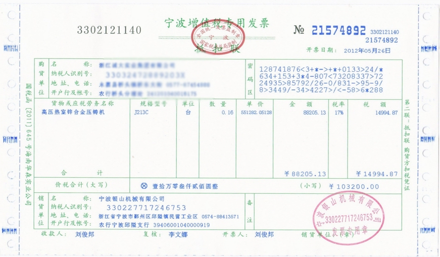 电器增值税发票仿制