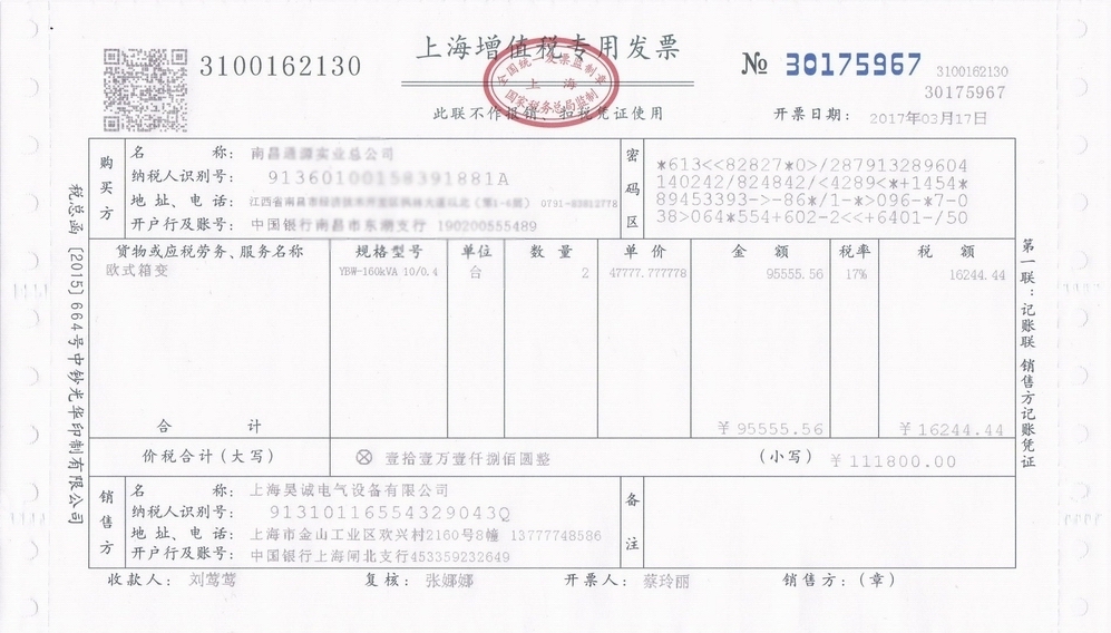 工程增值税发票制作