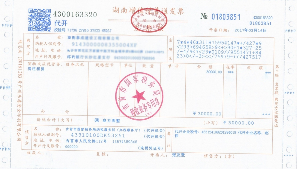 服务增值税发票定制