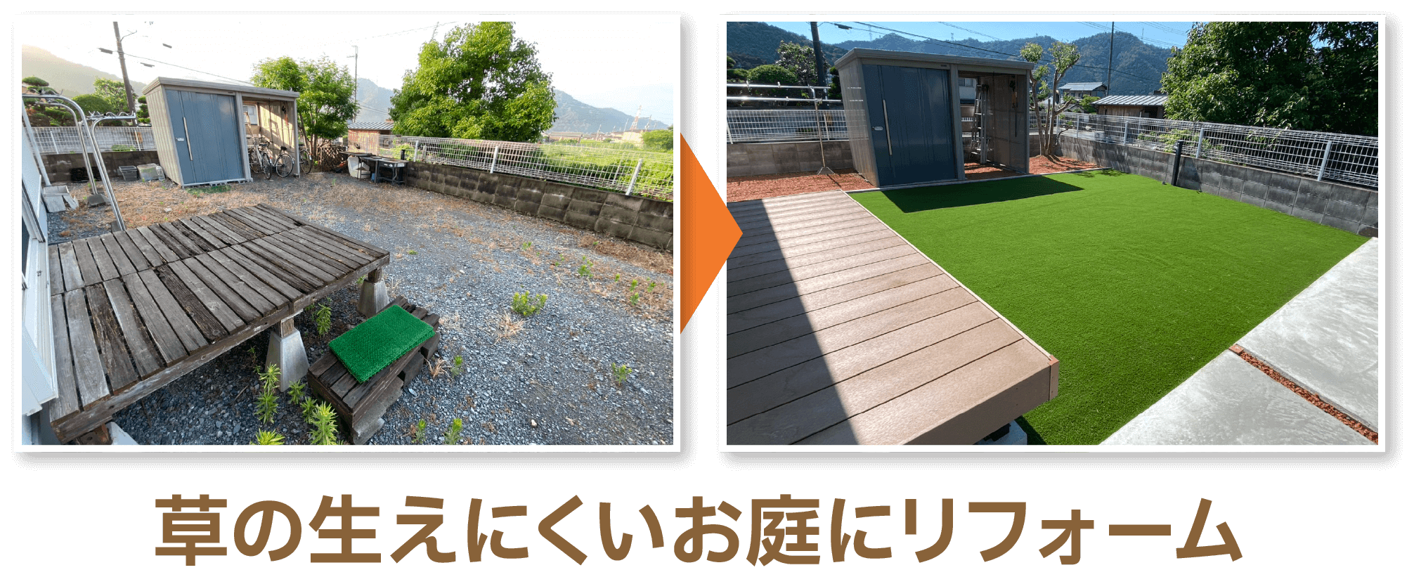 メンテナンスフリーなお庭