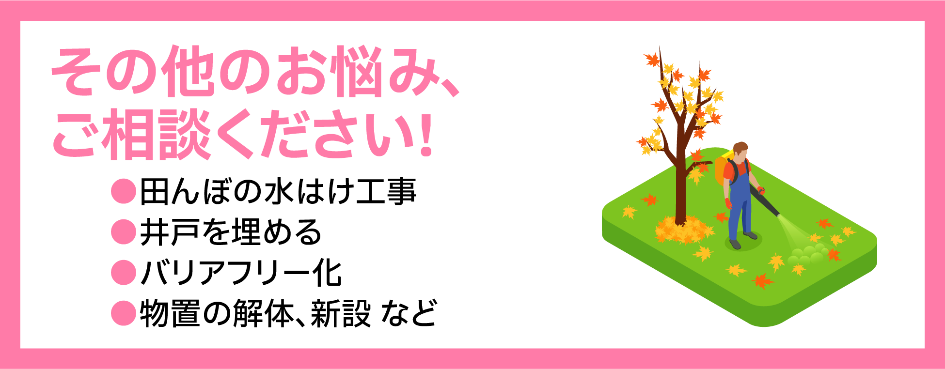 その他のお悩み、ご相談ください!