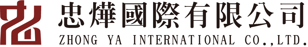 忠燁國際有限公司