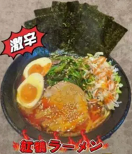 紅鶴ラーメン